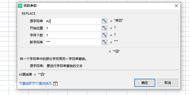 excel中将名字中的姓替换为星号-图片6